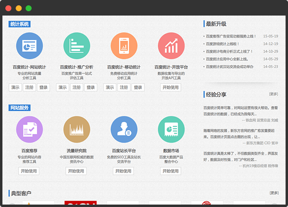 百度推廣增效工具－百度統(tǒng)計(jì)